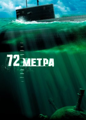 72 ����� (2004)