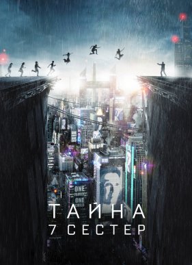 ����� 7 ������ (2017)