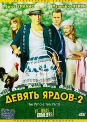 ������ ����� 2 (2004)