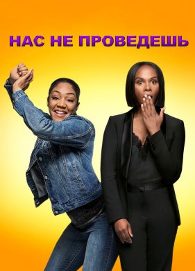��� �� ��������� (2018)