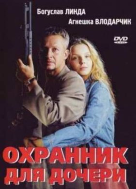�������� ��� ������ (1997)