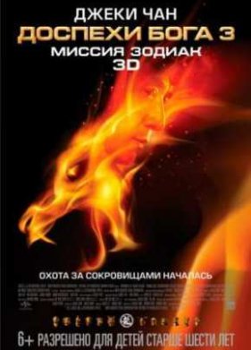 ������� ���� 3: ������ ������ (2012)