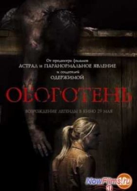 Оборотень (2013)