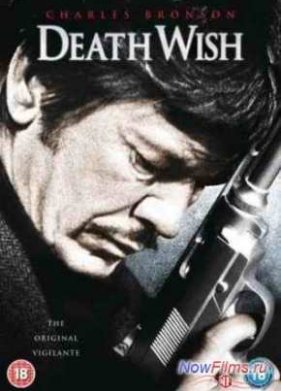 Жажда Смерти (1974)