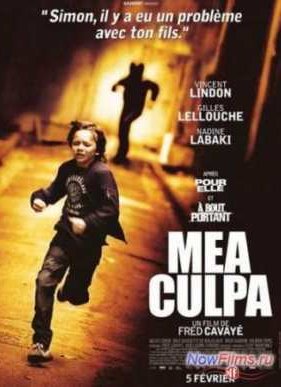 Расплата / Моя вина (2014)