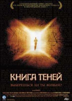 ����� ����� (2002)