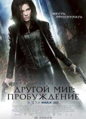 ������ ���: ����������� (2012)