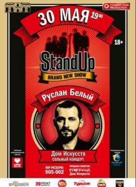 ������� ������� ������ Stand Up ����� (2016)