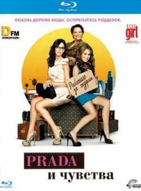 Prada � ������� (2011)