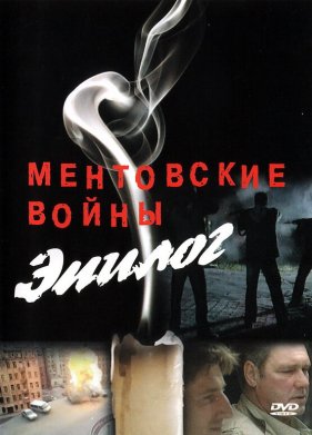 ���������� ����� - ������ (2008)