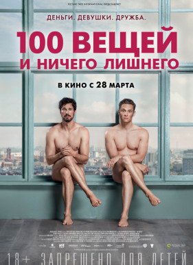 100 ����� � ������ ������� (2019)