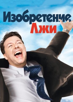 ����������� ��� (2009)