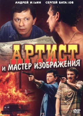 ������ � ������ ����������� (2000)