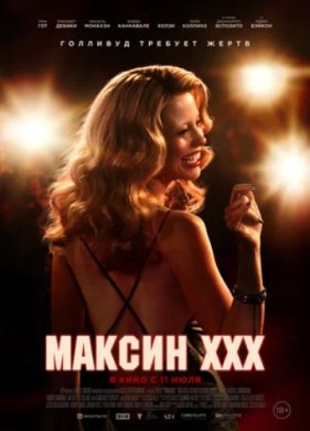������ XXX (2024)