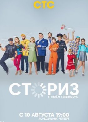 Сториз (2020)