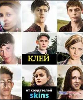 Клей (2014)