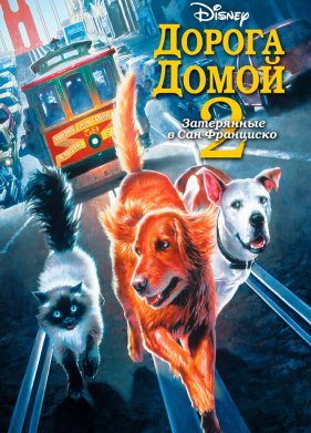 ������ ����� 2: ���������� � ���-��������� (1996)