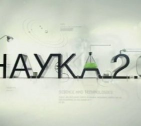 ����� 2.0. ����������� �������� (2012)