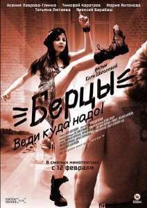 Берцы (2014)