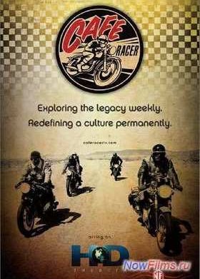 Discovery: �������� �������� �Cafe Racer� (2010)
