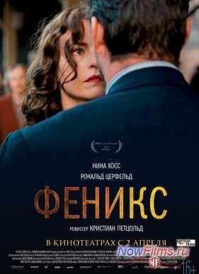 Феникс (2014)