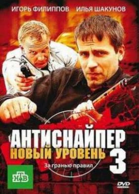 ����������� 3: ����� ������� (2010)