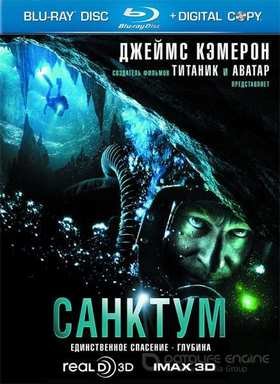 Санктум (2011)