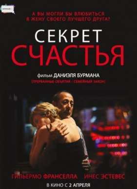 Секрет счастья (2015)