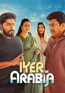 Айер едет в Дубай (2024)