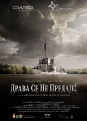 Драва не сдается (2024)