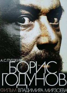 Борис Годунов (2011)