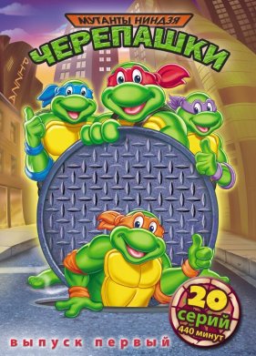 ��������� ������� ������ (1987) 1-10 �����