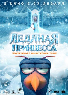 Ледяная принцесса (2019)