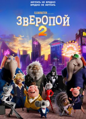 �������� 2 (2021)