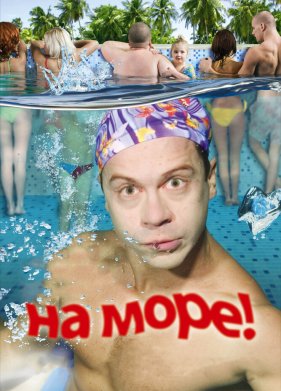 �� ����! (2008)