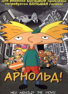 �������! (2002)
