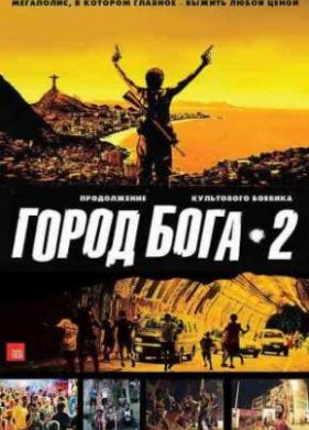 ����� ���� 2 (2007)