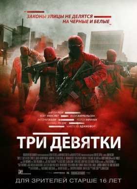 ��� ������� (2016)