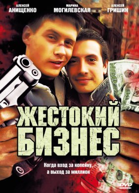 �������� ������ (2008)