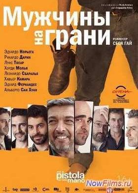 ������� �� ����� (2012)