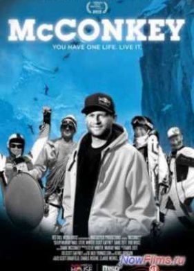 МакКонки (2013)