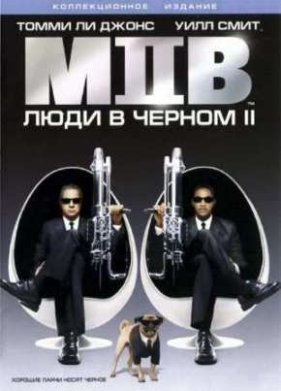 ���� � ������ 2 (2002)