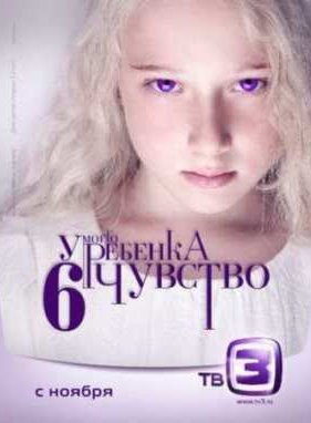 �������� � ����� ������� 6 ������� (2012)