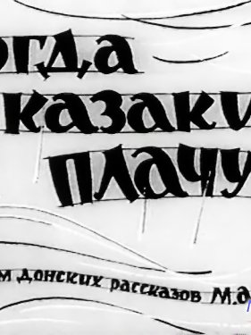 ����� ������ ������ (1963)