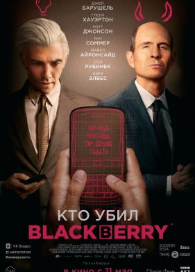 ��� ���� BlackBerry (2023)