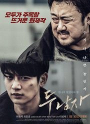 Двое (2016)