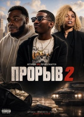 ������ 2 (2024)