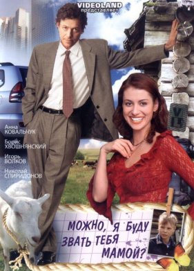 �����, � ���� �������� ���� �����? (2009)