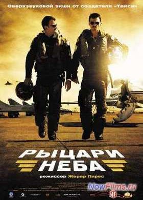 Рыцари неба (2005)