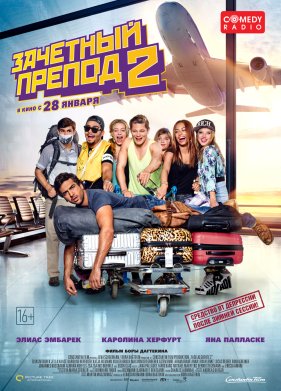 �������� ������ 2 (2015)